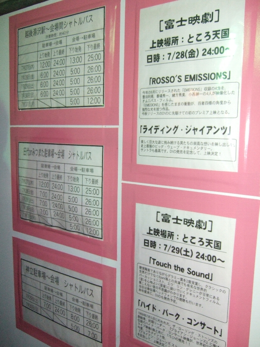 シャトルバスの始発と最終、ところ天国の映画の掲示。