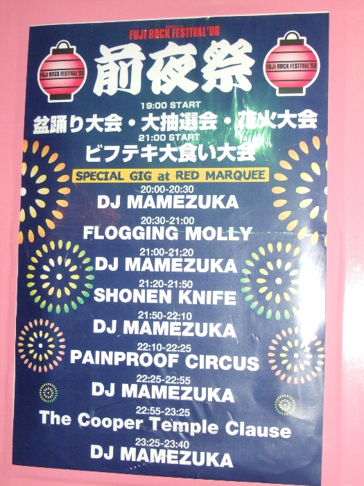前夜祭のタイムテーブル。フロッギング・モリーは1日目グリーン・ステージに登場。少年ナイフは前夜祭のみに登場し、事前に出演の公表もされませんでした。ペインプルーフ・サーカスはパレス・オブ・ワンダーに出るパフォーマンス・グループです。パレス・オブ・ワンダー出演なので、フジロックフェスティバル開催中は無料で見ることもできます。ザ・クーパー・テンプル・クロースは1日目のグリーン・ステージでフロッギング・モリーの次に出るバンド。前夜祭しか出ない少年ナイフが最大の目玉です。オアシス・エリアのインフォメーションの横に掲示されます。前夜祭に限らず、インフォメーションの横の掲示板は最新の公式情報が掲載されるので、通るたびに見ておく方が賢明です。