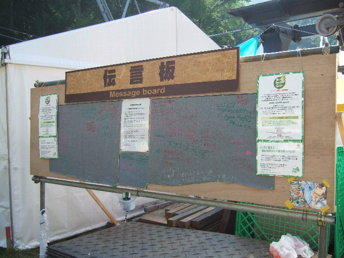 朝霧食堂のアバロン・フィールド、NGOビレッジ側にある伝言板。伝言している人は少なく、事実上の掲示板です。