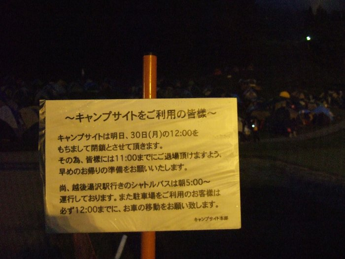 3日目午前4時30分ごろ、キャンプサイト入り口の掲示。キャンプサイト用のリストバンド引き換え時にこうした注意事項を書いた紙を渡されます。しかし、多くの人はそれほど気にしていないか、覚えていないので、キャンプサイト近辺に改めて掲示が出ます。