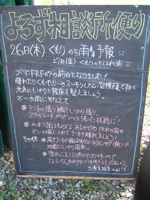 前夜祭の黒板。 