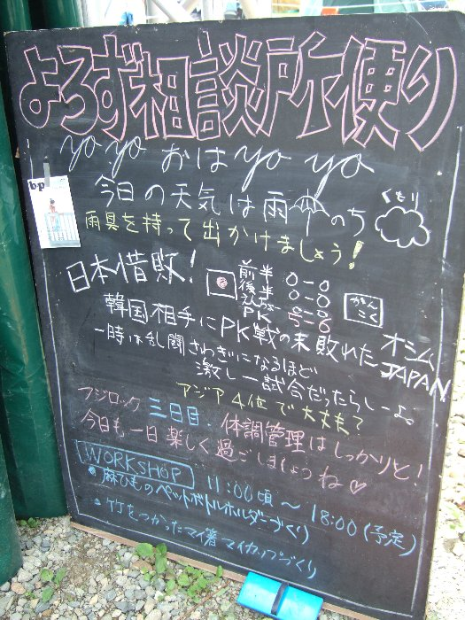 29日（最終日）の黒板。 