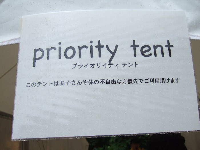 体の不自由な人向けスペース。フィールド・オブ・ヘブンのかなり端にあるので、ステージは見えにくい。