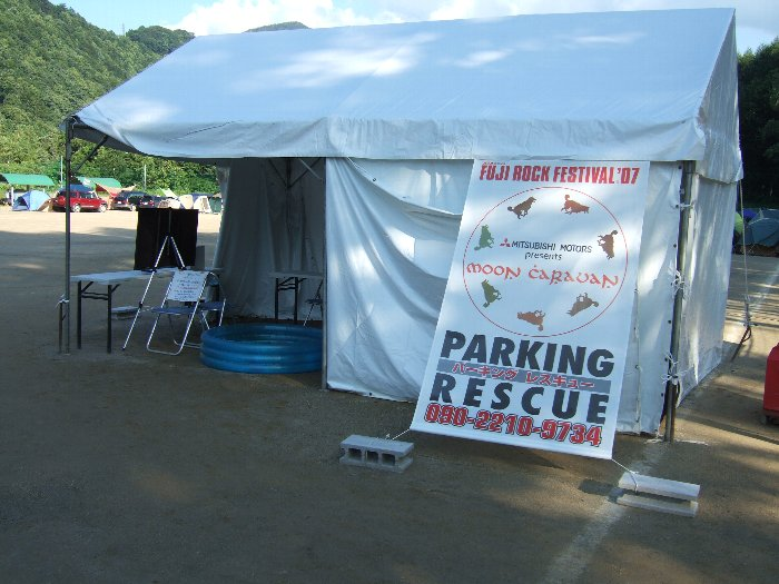 入り口にある無人のテント。