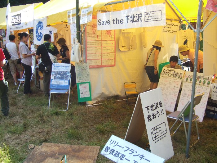 SAVE THE下北沢。