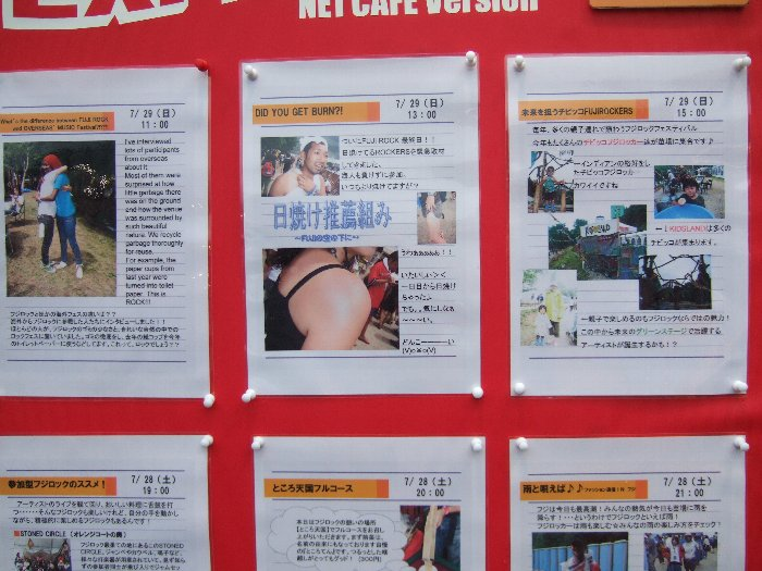 フジロッカーズ・エクスプレスのネット・カフェ版。3日目午後。