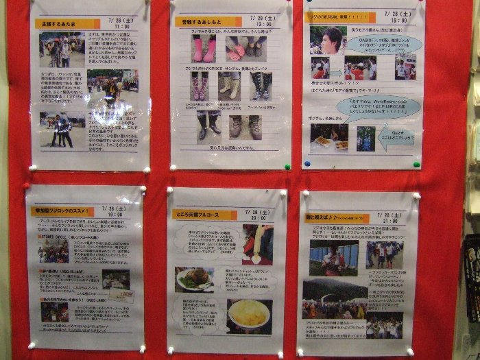 フジロッカーズ・エクスプレスのネット・カフェ版。2日目夜。