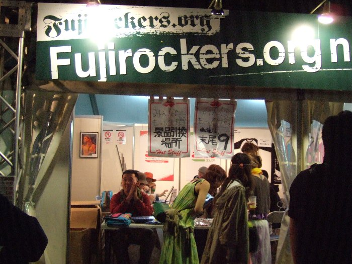 インターネット・カフェの場所にお楽しみ抽選会の景品交換所があります。抽選番号は4桁で表記されています。下一桁が当選した人はもれなく何らかの景品をもらえます。フジロックフェスティバルの主催者であるスマッシュは、毎年前夜祭の観客動員数まで公表していますが、それによると、ここ数年は毎年1万人を大きく超えています。しかし抽選番号が4桁となると、0000から9999までの1万通りしか数が割り当てられず、相当数の抽選券未配布が出るはずです。少数の配布漏れはあっても、抽選券をもらえなかった人が多数いたというような話は聞かないので、スマッシュが公表する前夜祭参加者はかなり水増しされていると思われます。あるいは3日間通し券の発売枚数をそのまま前夜祭参加者としているかもしれません。 