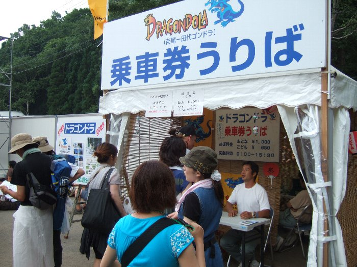 レッドマーキーの後方にあるドラゴンドラ乗車券売り場。