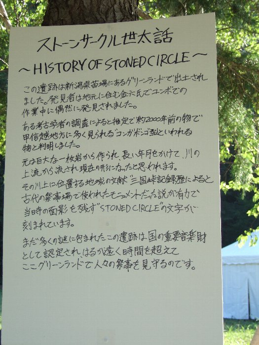 ストーンド・サークルの近くに掲げられた文。最初の3行だけは事実かもしれませんが、以降はデタラメです。しゃれとしてもあまり面白くありません。 