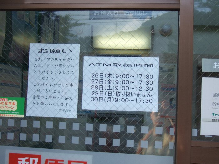 フジロックフェスティバル期間中だけ張ってある貼り紙。