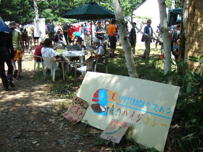 ところ天国入り口にある森のハイジカレー。店の名前も森のハイジカレーになっているようです。