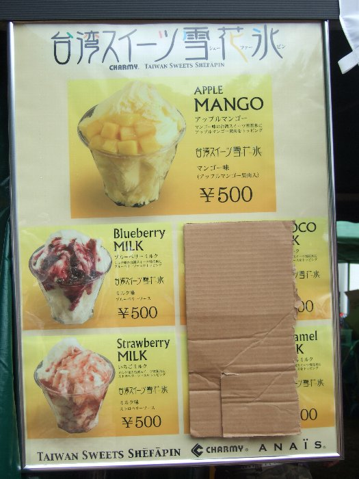 雪花氷の案内。雪花氷にはシェーファーピンというふりがながついています。 