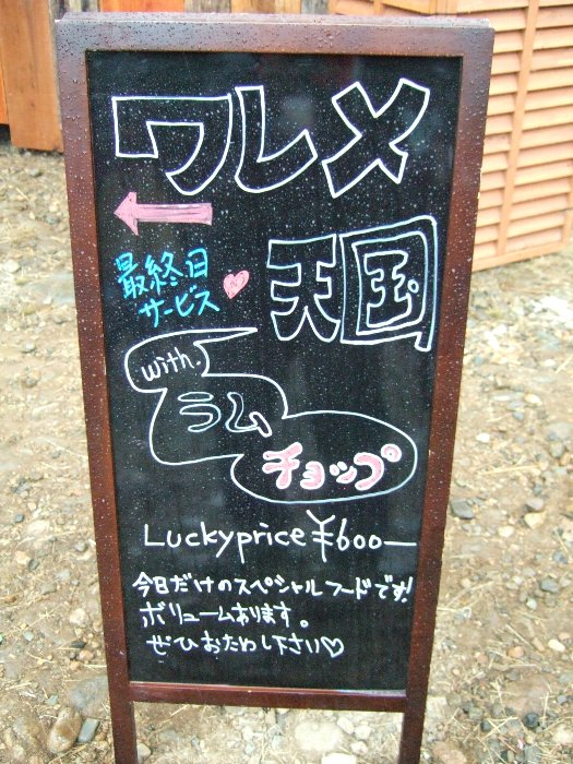 キッチン・ソルナ・カフェのメーン・メニュー、割れ目天国の宣伝。 