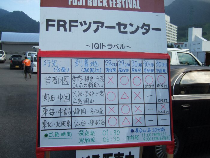 ツアーセンター前に掲示されている帰り便情報。