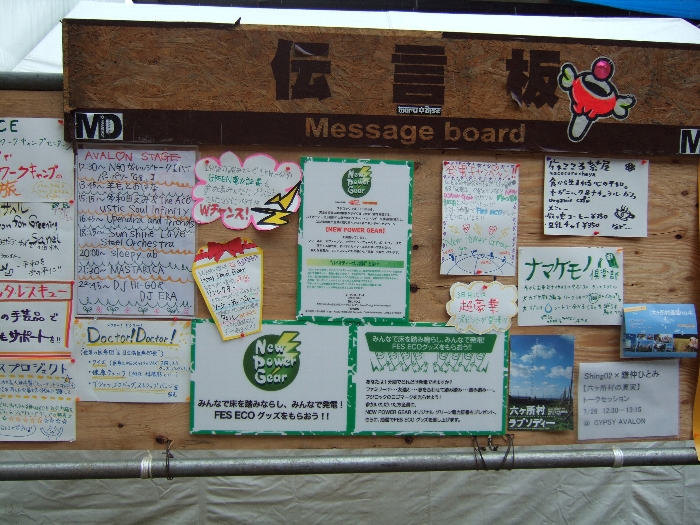 朝霧食堂の横にある伝言板。伝言より広報が多い。 