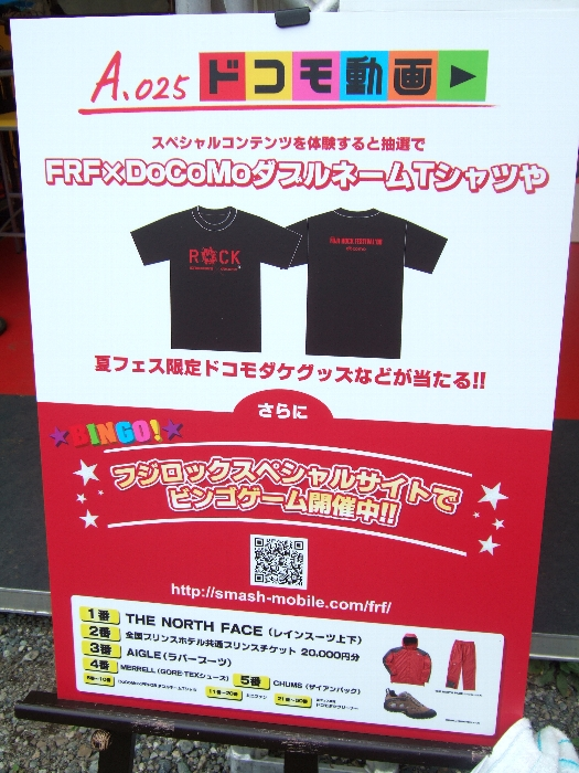 NTTドコモのプレゼント企画。 