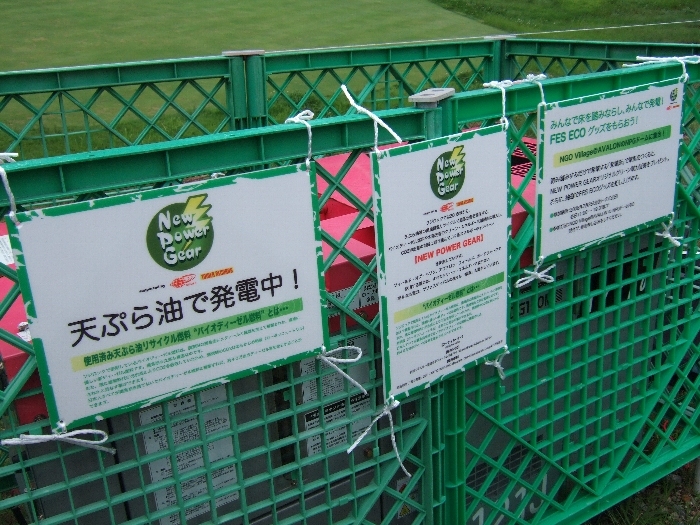 燃料に天ぷら油を使っているという発電機。 