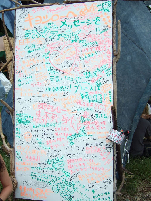 忌野清志郎に対するメッセージを書く板。 