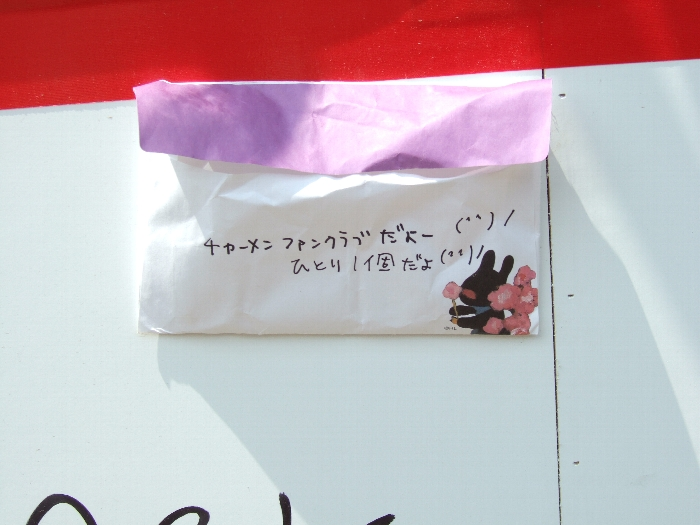 チャーメンとはジーズ・チャーミング・メンのことだと思われます。 