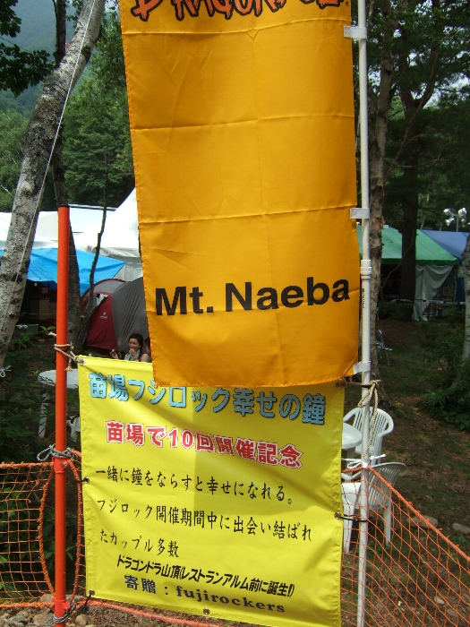 社会人が多いフジロックフェスティバルの客層を考えると、やや安易な客寄せ手段です。 