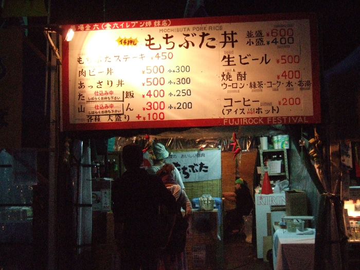 もち豚丼の店。隣の苗場プリンスホテルの店は営業していません。