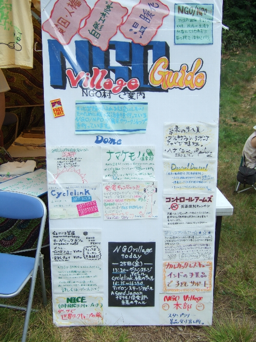 NGOビレッジに出展している団体の紹介。 
