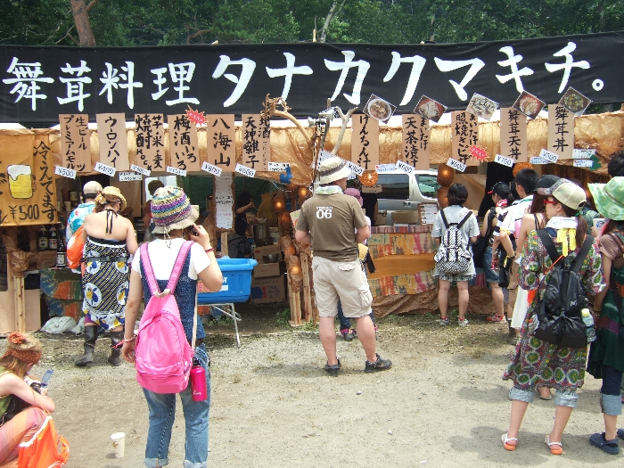 まいたけ料理店。 