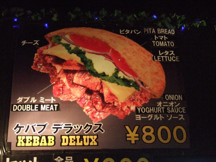 ケバブデラックス。ケバブの全部入りのようなもの。 
