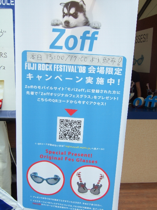 フジロックフェスティバル限定の眼鏡を配布しています。 
