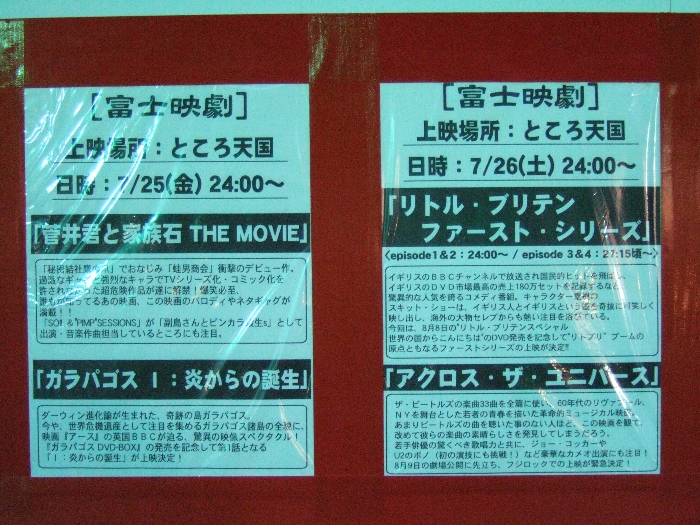 インフォメーションに張ってある富士映劇の告知。 