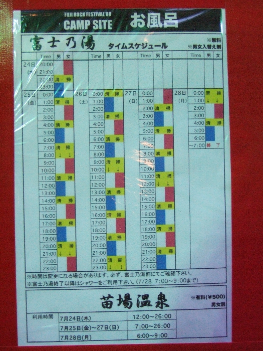 キャンプサイトにある風呂の時間表。同一の風呂を男女交代で使います。 