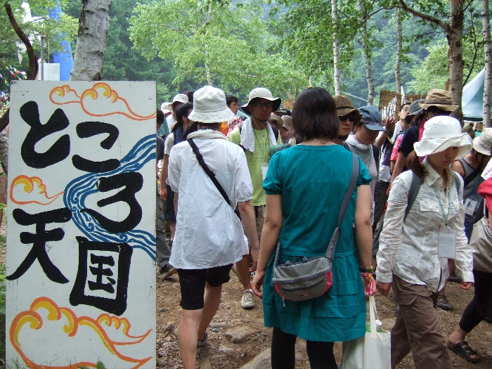 ところ天国の看板。 