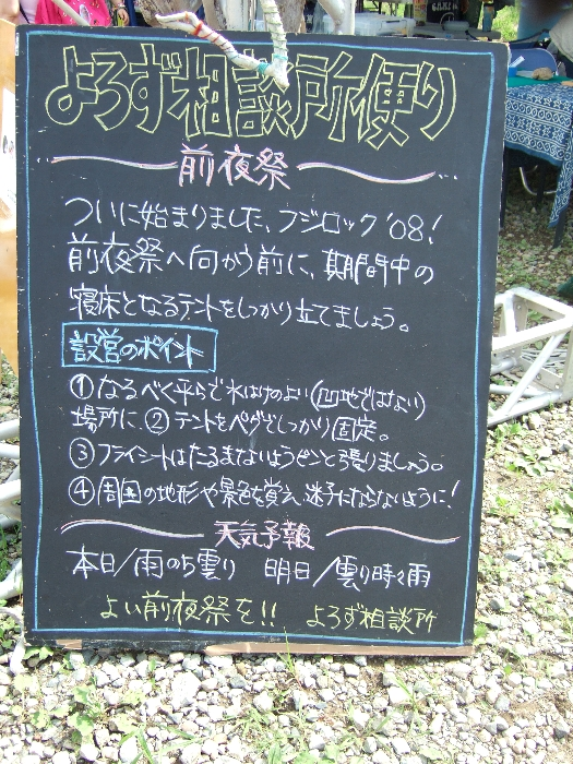 前夜祭の掲示。 