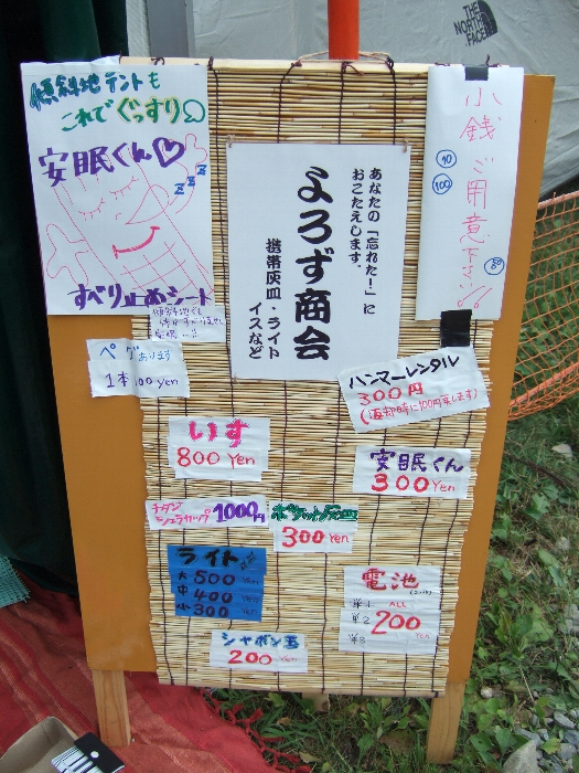 よろず相談所で売っているもの。 