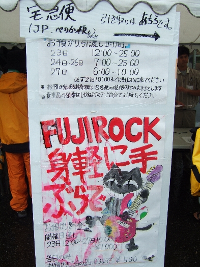 ヤマト運輸社員がフジロックフェスティバルに合わせて書いたと思われる掲示。クロネコがギターを弾いています。