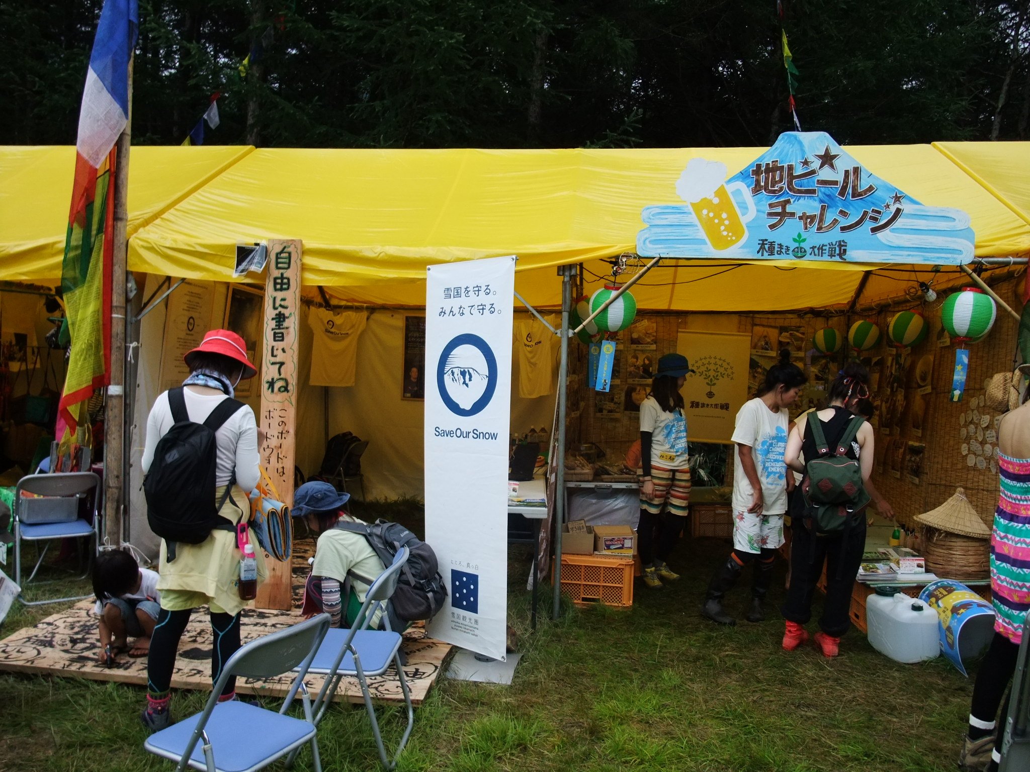 雪国を守るという団体。