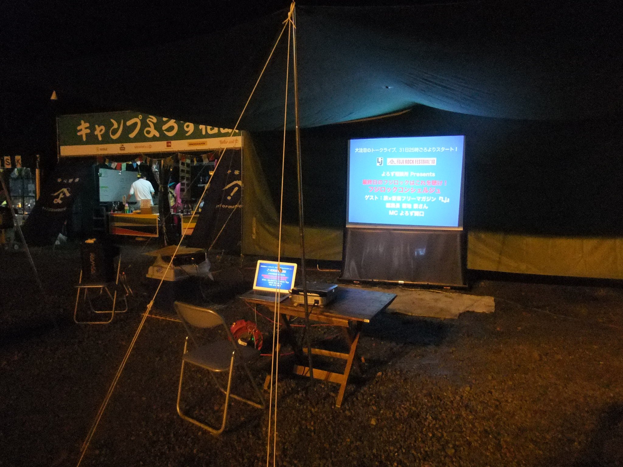 よろず相談所で深夜に行われるイベントの告知。「フジロックコンシェルジュ・最終日のフジロックはこれを聴け」だそうです。