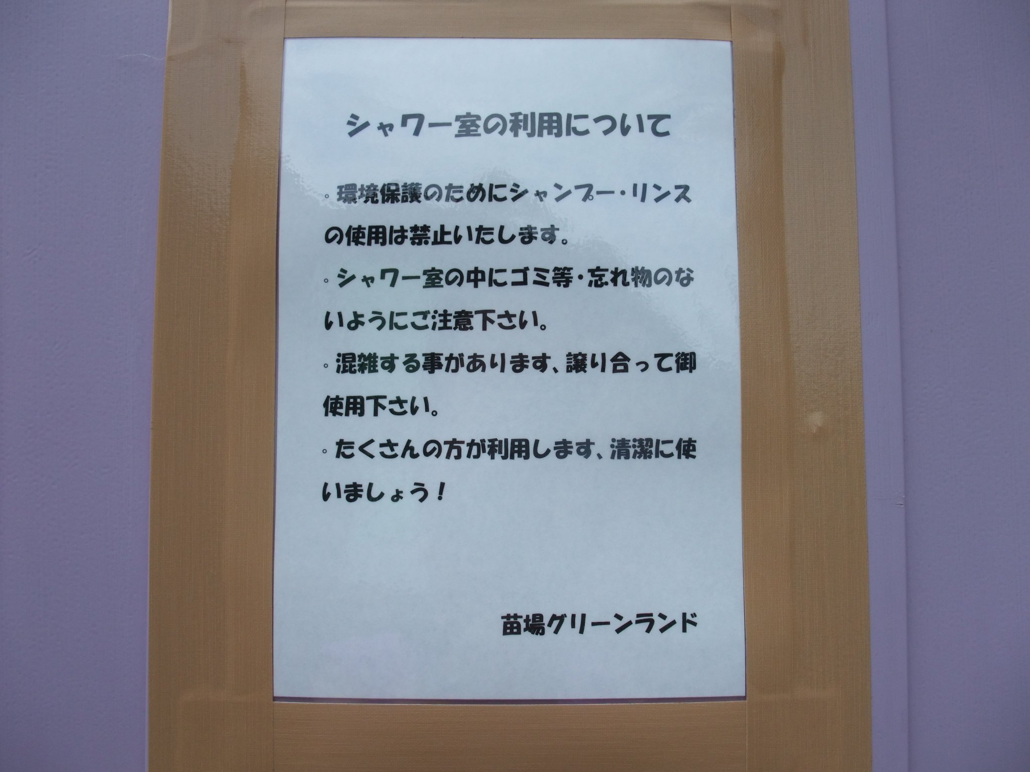 ムーンキャラバンにあるシャワー。