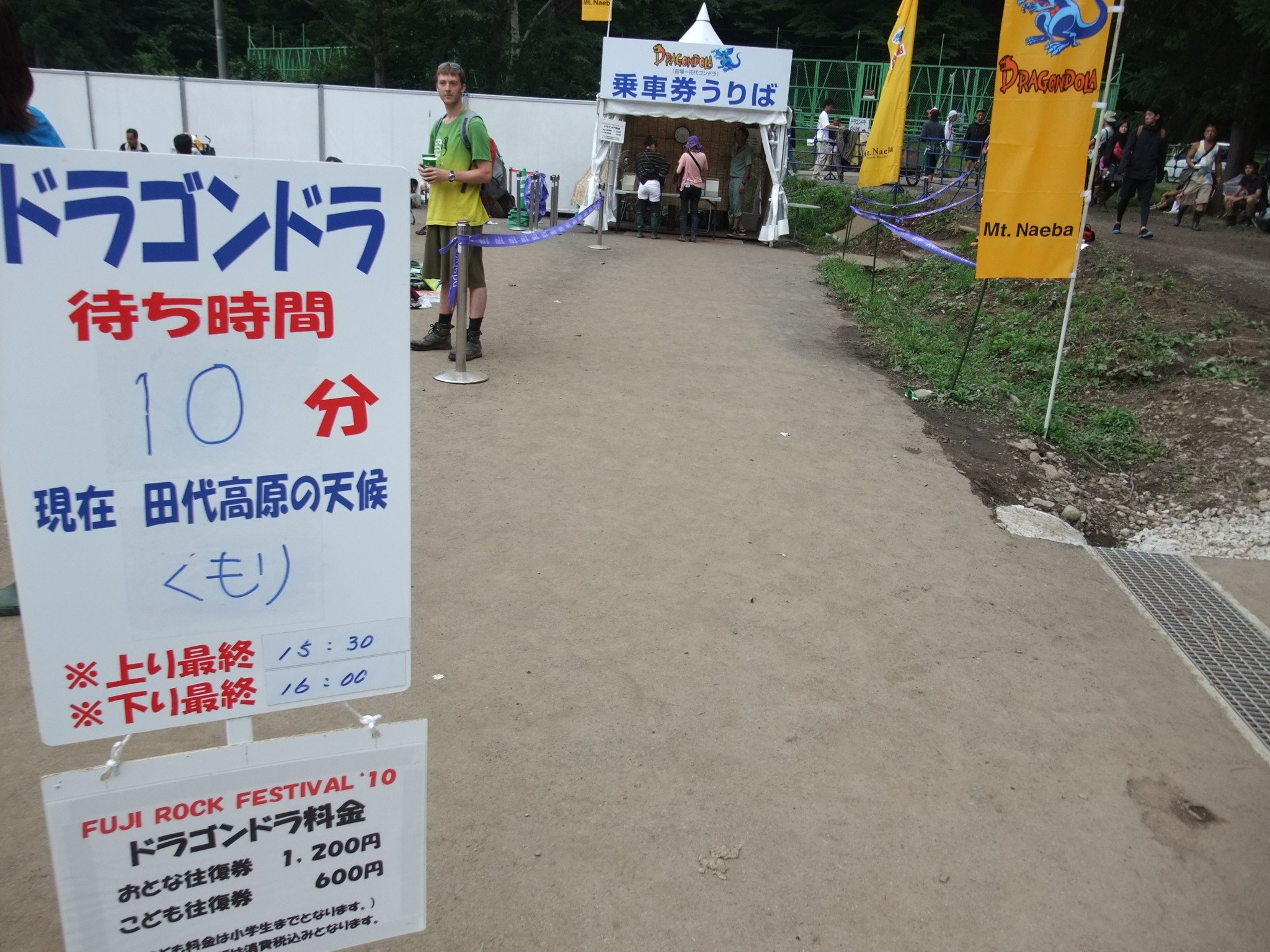 レッドマーキーの後方、ドラゴンドラのチケット売り場。