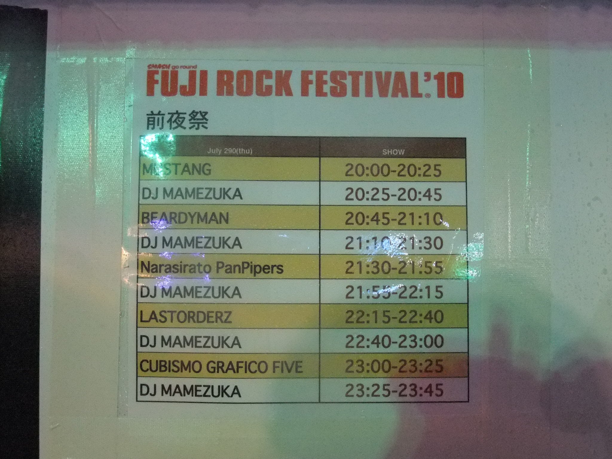 前夜祭のライブの予定。通常5組のアーティストが出演し、前夜祭のみに出演するアーティストが含まれます。ラストオーダーズはタモリ倶楽部の安斎肇のバンド。