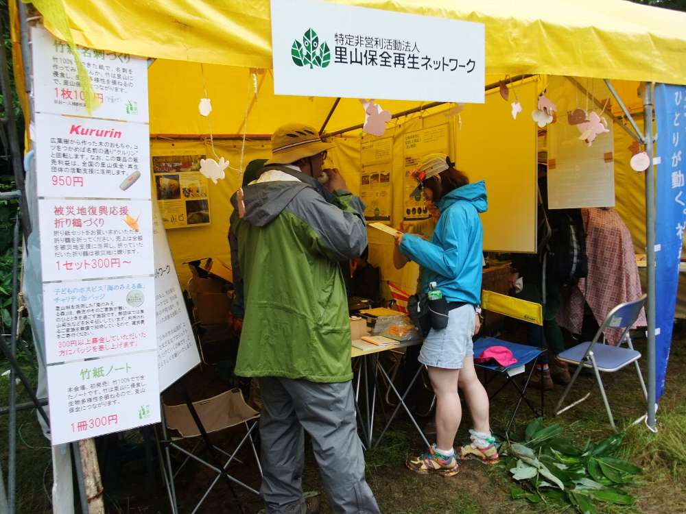 里山保全再生ネットワーク。