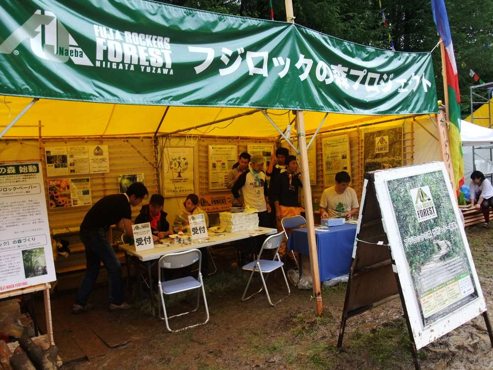 フジロックの森プロジェクト。