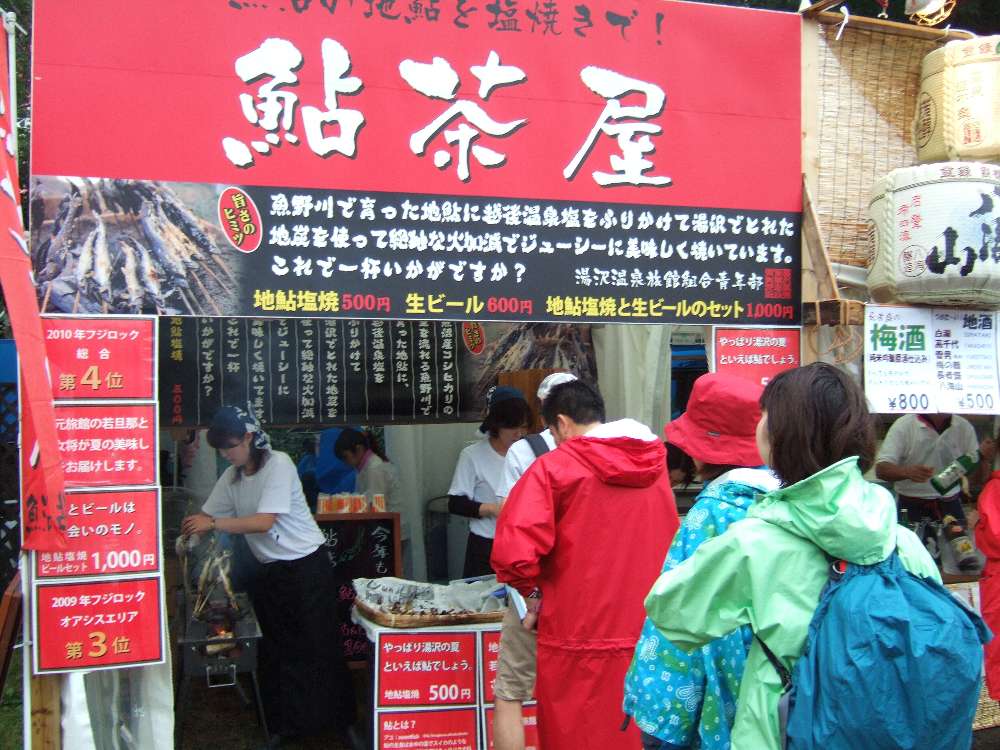 鮎の塩焼きがある鮎茶屋。