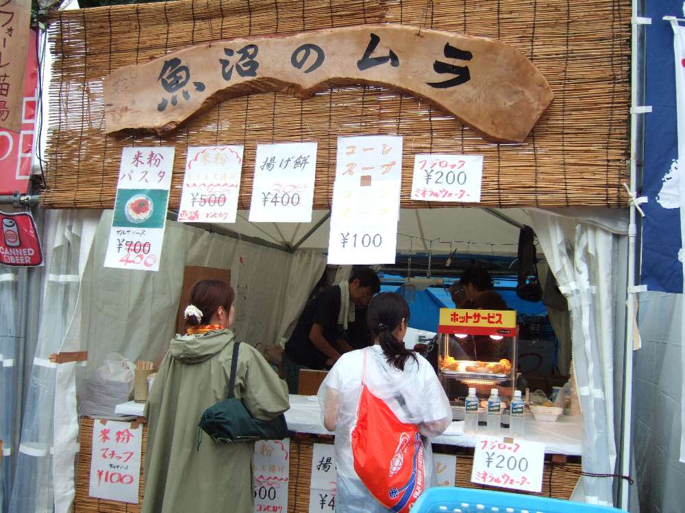 魚沼のムラ。米粉料理。