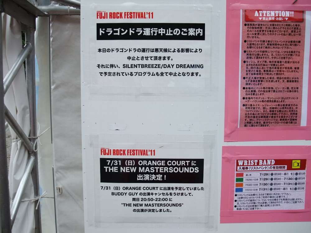 2日目。ドラゴンドラ中止の告知。