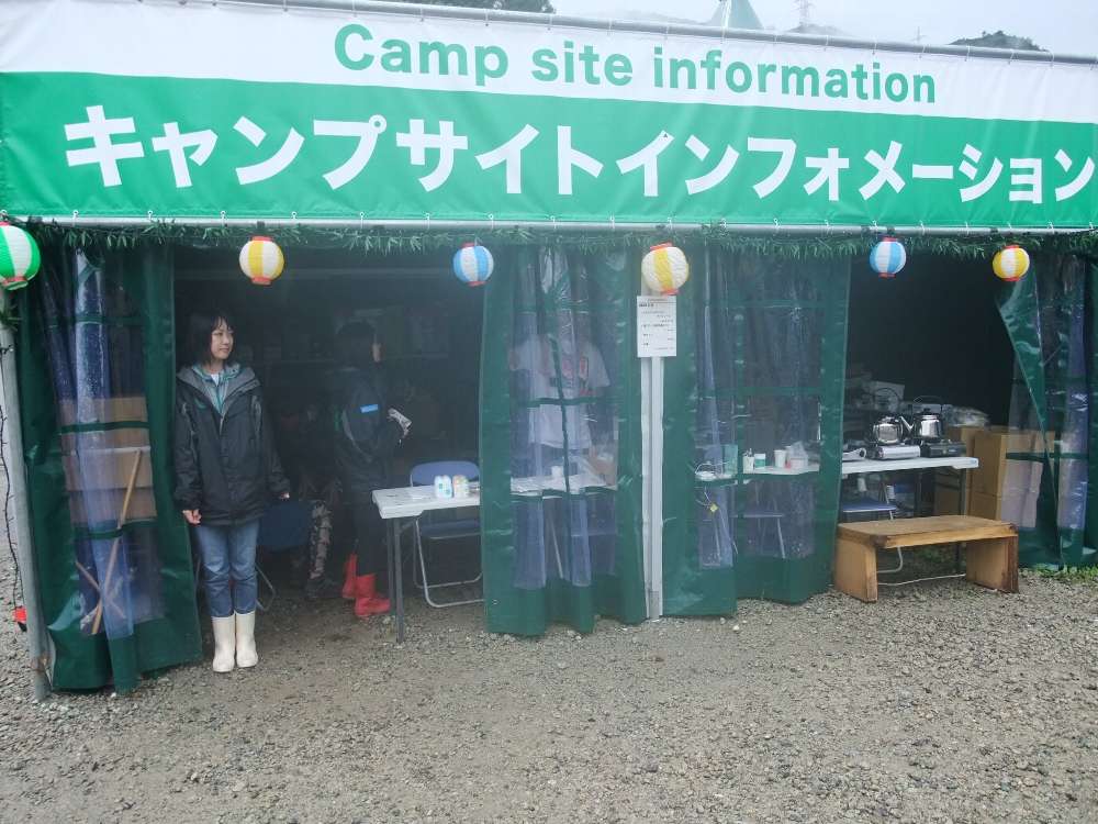 キャンプサイトインフォメーション。