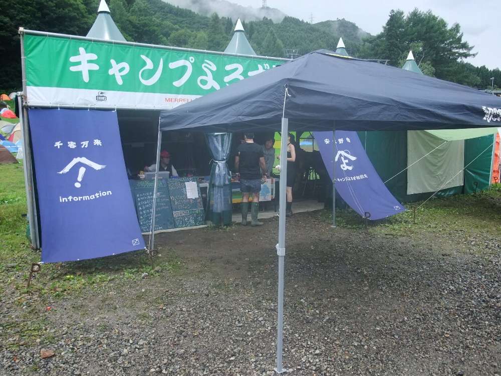 キャンプよろず相談所。