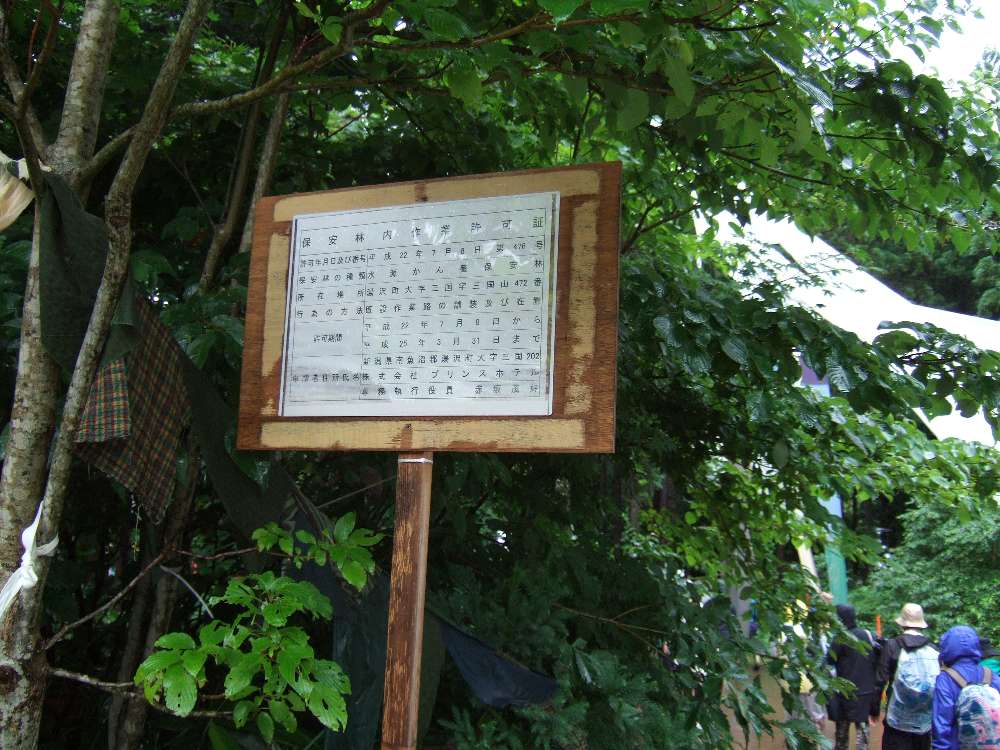 舗装のための許可標。