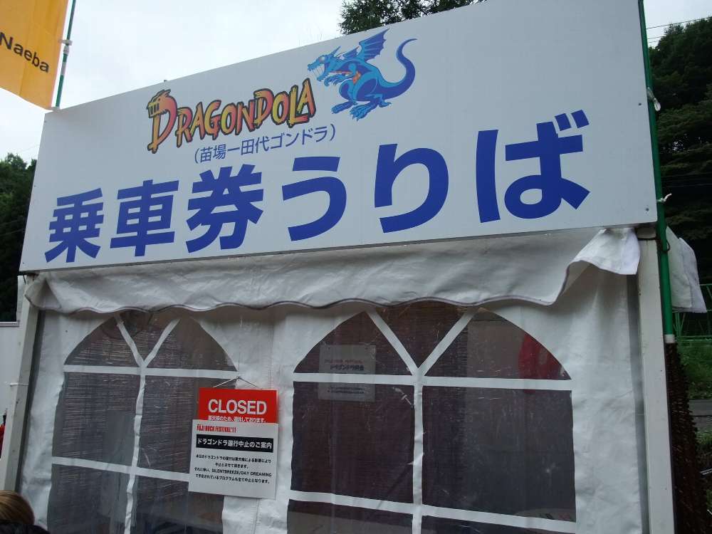 ドラゴンドラの乗車券売り場。